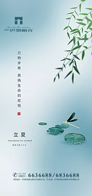 素材能量站-地产立夏节气海报