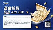 素材能量站-投资金融APP上线海报