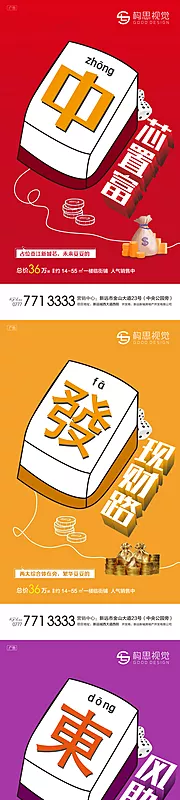 素材能量站-地产商铺价值点创意海报