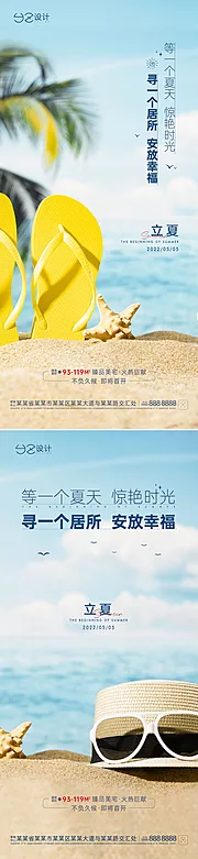 素材能量站-地产立夏系列刷屏