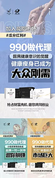 素材能量站-微商电商招商门槛活动系列海报