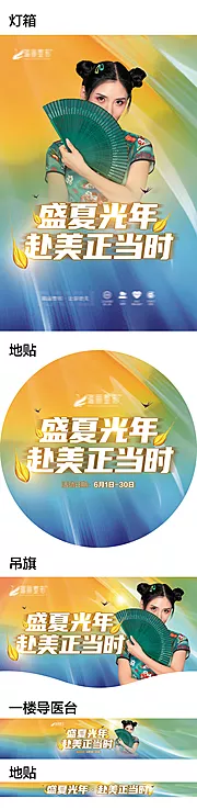 素材能量站-6月医美院内物料