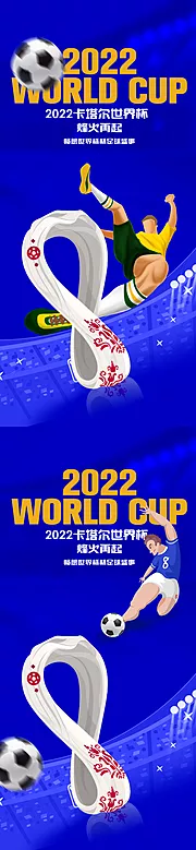 素材能量站-2022卡塔尔世界杯