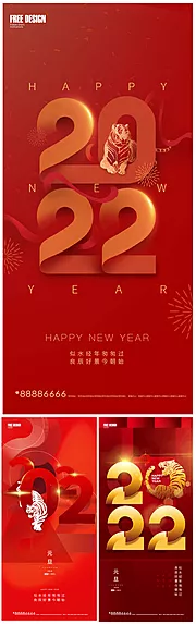 素材能量站-2022年元旦新年微信