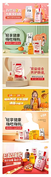 素材能量站-食品促销电商海报