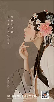 素材能量站-中国风女神节海报