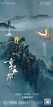 素材能量站-地产重阳节节日海报