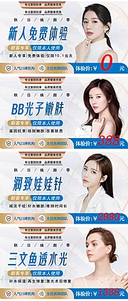 素材能量站-医美海报banner图