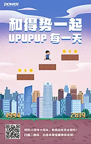 素材能量站-创意城市马里奥插画风宣传海报