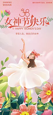 素材能量站-女神节海报