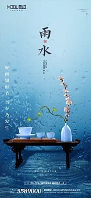 素材能量站-地产雨水节气中式微信海报