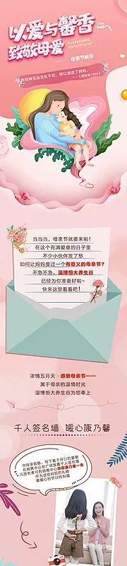 素材能量站-母亲节活动长图推文