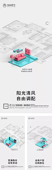 素材能量站-地产创意户型价值点海报