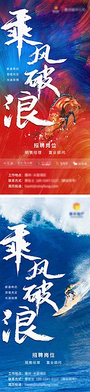 素材能量站-乘风破浪大气招聘海报