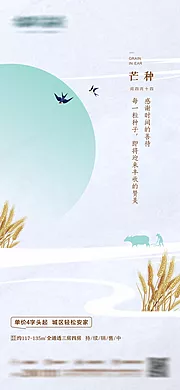 素材能量站-地产芒种节气海报