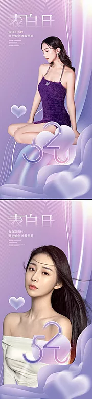 素材能量站-医美520情人节创意海报