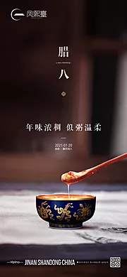 素材能量站-腊八节移动端海报