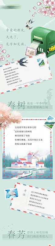 素材能量站-春天樱花微信长图