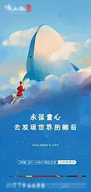 素材能量站-房地产六一儿童节海报