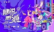 素材能量站-夏日音乐节