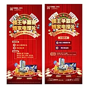 素材能量站-地产赌王争霸赛活动展架