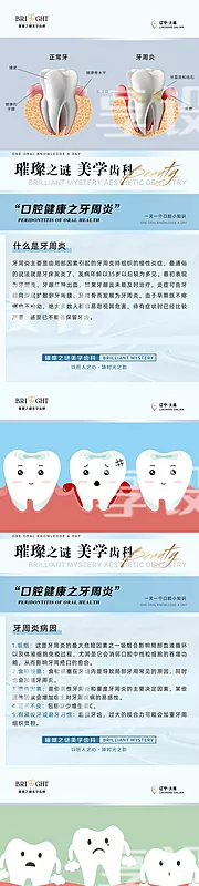 素材能量站-牙周炎口腔海报