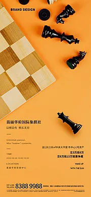 素材能量站-国际象棋比赛