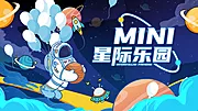 素材能量站-星际乐园海报