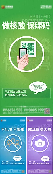 素材能量站-疫情防疫单图