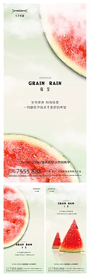 素材能量站-地产夏至小暑插画创意系列海报