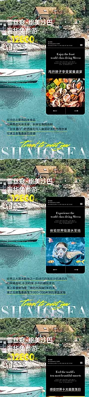 素材能量站-招商旅游系列海报