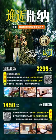 素材能量站-西双版纳酒店连住套票