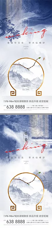 素材能量站-地产新中式水墨纹理惊蛰海报