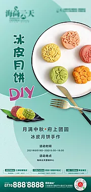 素材能量站-中秋节月饼DIY活动海报