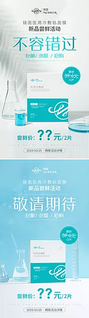 素材能量站-面膜新品预热海报