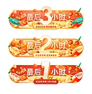 素材能量站-元旦倒计时数字胶囊banner