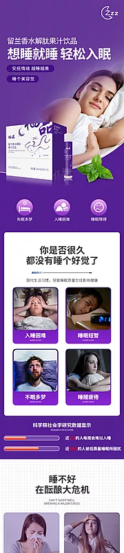 素材能量站-助眠饮品详情页