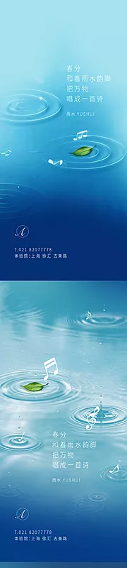 素材能量站-雨水音符系列海报