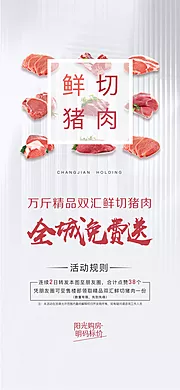 素材能量站-送猪肉活动积赞单图