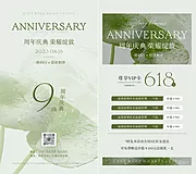 素材能量站-9周年庆典海报