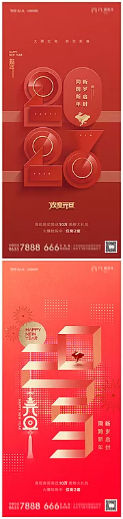 素材能量站-地产2023年元旦兔年春节除夕海报