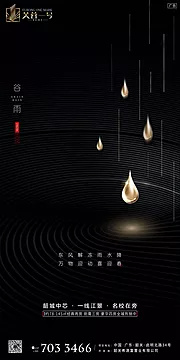 素材能量站-房地产谷雨海报