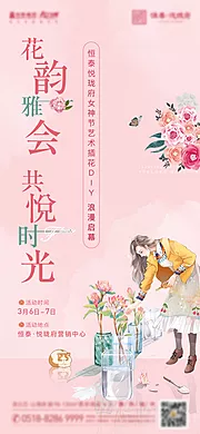 素材能量站-女神节插花活动海报