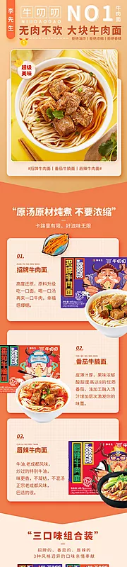 素材能量站-牛叨叨面新品长图