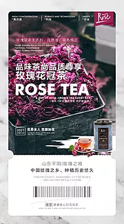 素材能量站-玫瑰花茶宣传海报