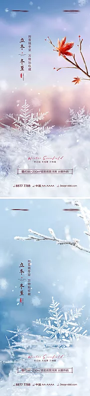 素材能量站-地产立冬冬至初雪创意海报