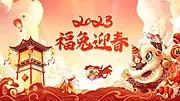 素材能量站-春节福兔迎春新年2023兔