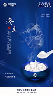 素材能量站-冬至节气海报