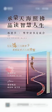 素材能量站-地产读书会海报