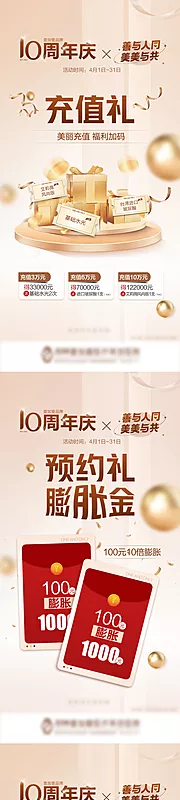 素材能量站-医美活动政策系列宣传图